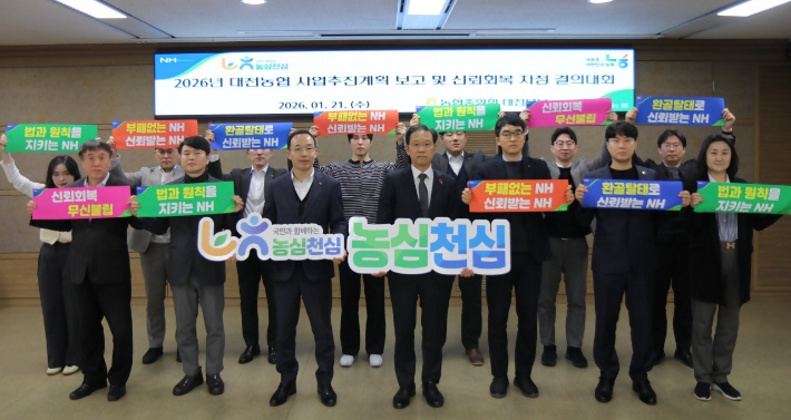 농협 대전본부 제공