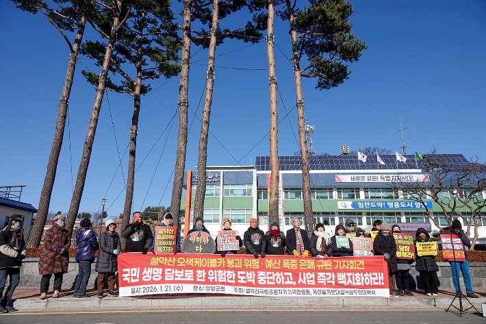 설악산국립공원지키기국민행동 제공