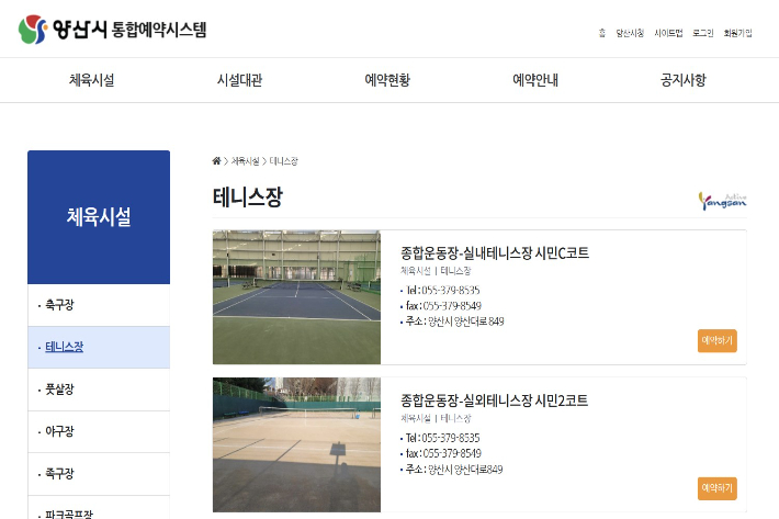 양산시 통합예약시스템 홈페이지 캡처