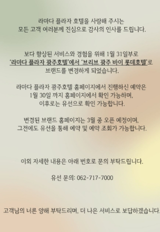 라마다 플라자 광주호텔 제공