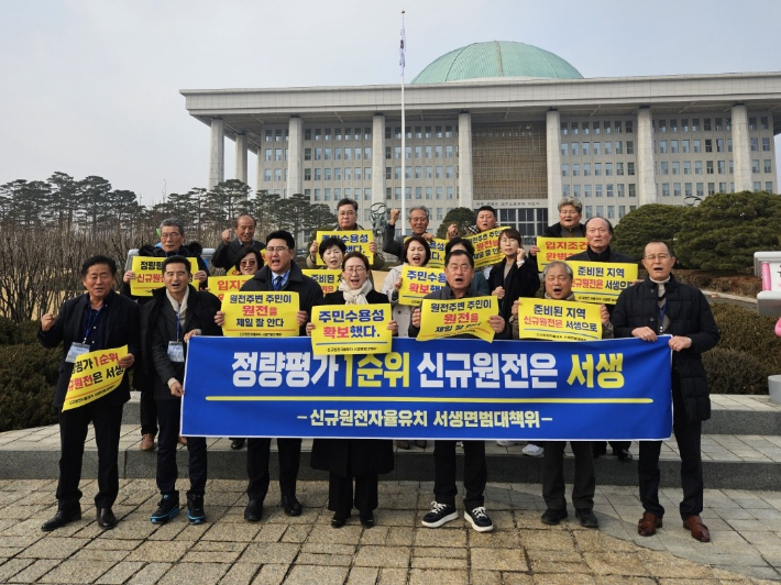 신규원전자율유치 서생면 범대책위원회는 15일 국회에서 신규 원전 유치 관련 기자회견을 열고 "준비된 울산 울주 서생면에 신규 원전을 건설하라"고 촉구했다. 연합뉴스