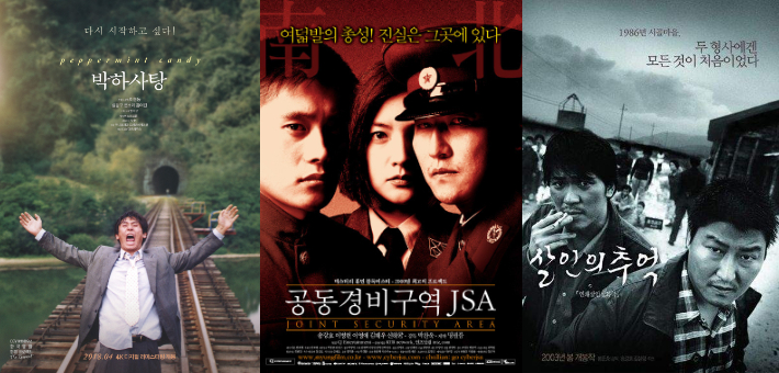 왼쪽부터 거장 이창동 박찬욱 봉준호 감독 초기 대표작 '박하사탕'(2000) '공동경비구역 JSA'(2000) '살인의 추억'(2003) 포스터. 각 배급사 제공