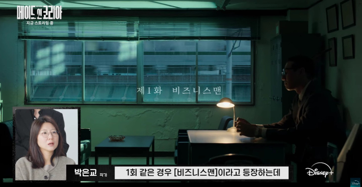 우민호 감독은 로케이션 촬영과 관련해 "그 시대 건물들이 대부분 사라져 CG로 할 수 밖에 없다"며 "제가 CG를 좋아하는 감독이 아니라 항상 시대물이 어렵더라. 일본 고베가 1970년대 부산과 비슷한 느낌이 있어 그걸 재현해 보려고 했다"고 말했다. 월트디즈니 컴퍼니 코리아 제공