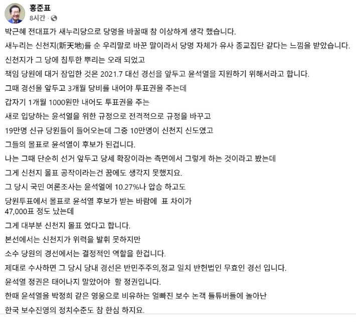 홍준표 전 대구시장 페이스북 캡처