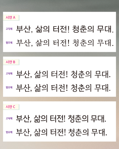 서체 시안. 부산시 제공