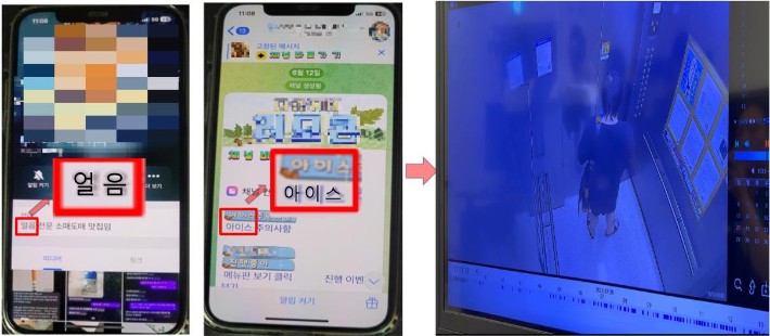 마약류 유통 SNS 장면. 강원경찰청 제공