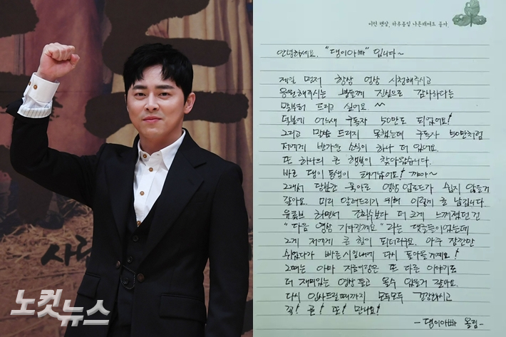 왼쪽부터 배우 조정석, 조정석이 지난 19일 올린 자필 편지. 황진환 기자/청계산댕이레코즈 유튜브