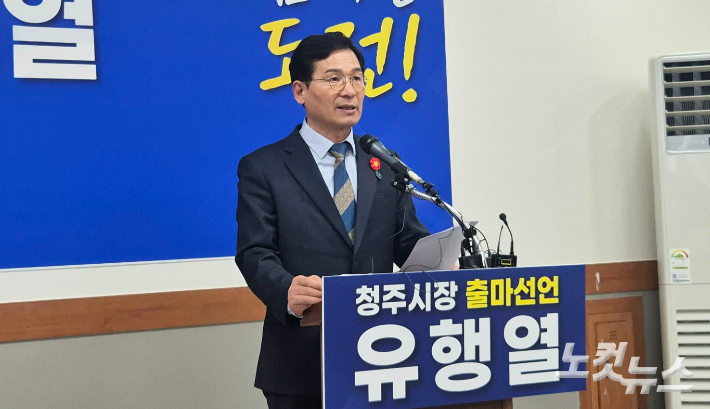 더불어민주당 유행열 전 청와대 선임행정관이 12일 청주시청 브리핑룸에서 기자회견을 열어 청주시장 출마를 선언하고 있다. 최범규 기자