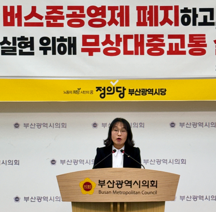 박수정 정의당 부산광시당 위원장이 버스 준공영제 폐지를 주장하는 기자회견을 열고 있다. 시의회제공
