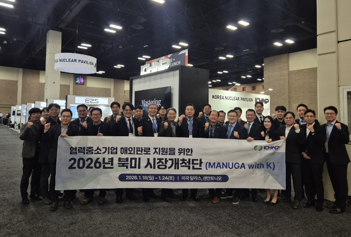 한수원이 16개 협력 중소기업의 미국 시장진출을 위한 MANUGA with K 사업을 펼치고 있다. 한수원 제공