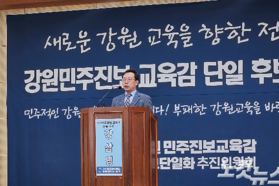 강원민주진보 교육감 후보 단일화 최종 후보로 선출된 강삼영 전국교육자치혁신연대 상임대표가 발언하는 모습. 구본호 기자