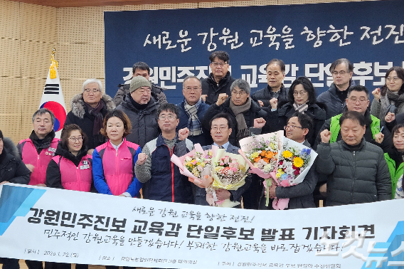 강원민주진보 교육감 후보 단일화 최종 후보로 선출된 강삼영 전국교육자치혁신연대 상임대표와 추진위. 구본호 기자