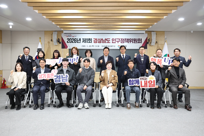 경남도 인구정책위원회. 경남도청 제공 