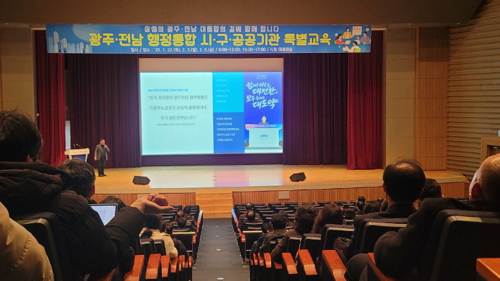 공직자 통합 행정교육. 광주광역시 제공