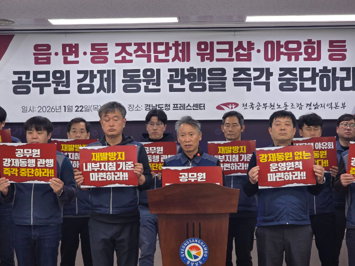 전국공무원노조 경남지역본부 기자회견. 노조 제공 