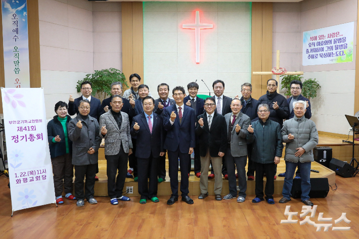 부안군기독교연합회 제41회 정기총회를 마친 뒤 참석자들이 기념촬영을 하고 있다. 최화랑 기자