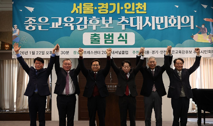 (왼쪽부터)연규원 강남영상미디어고 교사, 이현준 넥스트인천교육 상임대표, 이대형 전 인천교원단체연합회장, 류수노 전 방송통신대학교 총장, 신평 변호사, 임해규 전 두원공대 총장이 22일 서울 중구 프레스센터에서 열린 서울·경기·인천 좋은교육감후보추대시민회의 출범식에서 기념촬영을 하고 있다. 연합뉴스