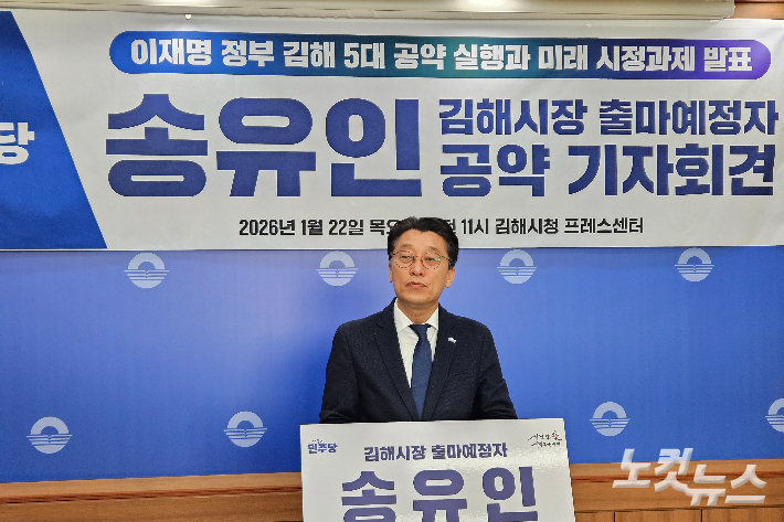 송유인 김해시의원. 이형탁 기자