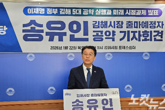 송유인 김해시의원. 이형탁 기자