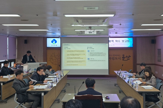 군산시가 22일 '정책연구 및 전략사업 발굴 용역' 착수보고회를 열었다. 군산시 제공 