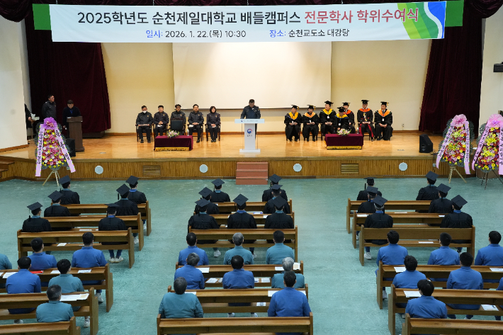 순천교도소는 22일 전문학사 위탁교육과정 학위수여식을 개최했다. 순천교도소 제공 