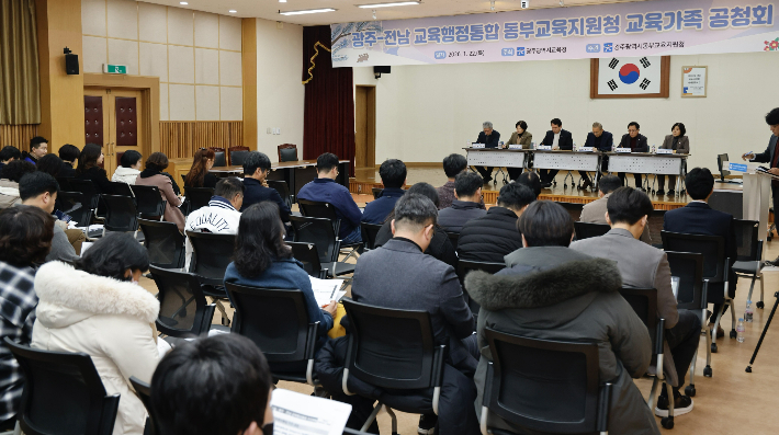 광주시교육청은 22일 동부교육지원청 대회의실에서 광주·전남 교육행정통합 동부권 교육가족 공청회를 열고 교육행정 통합에 대해 각계각층의 의견을 청취했다. 광주시교육청 제공