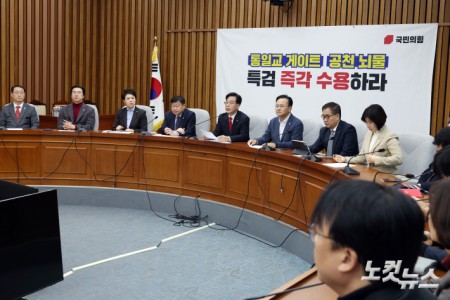 국민의힘 원내대첵회의