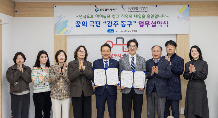 ACC재단과 광주 동구는 지난 22일 오후 동구청에서 어린이·청소년 문화예술교육 활성화와 지역 기반 예술교육 체계 구축을 위한 업무협약을 체결했다. ACC재단 제공