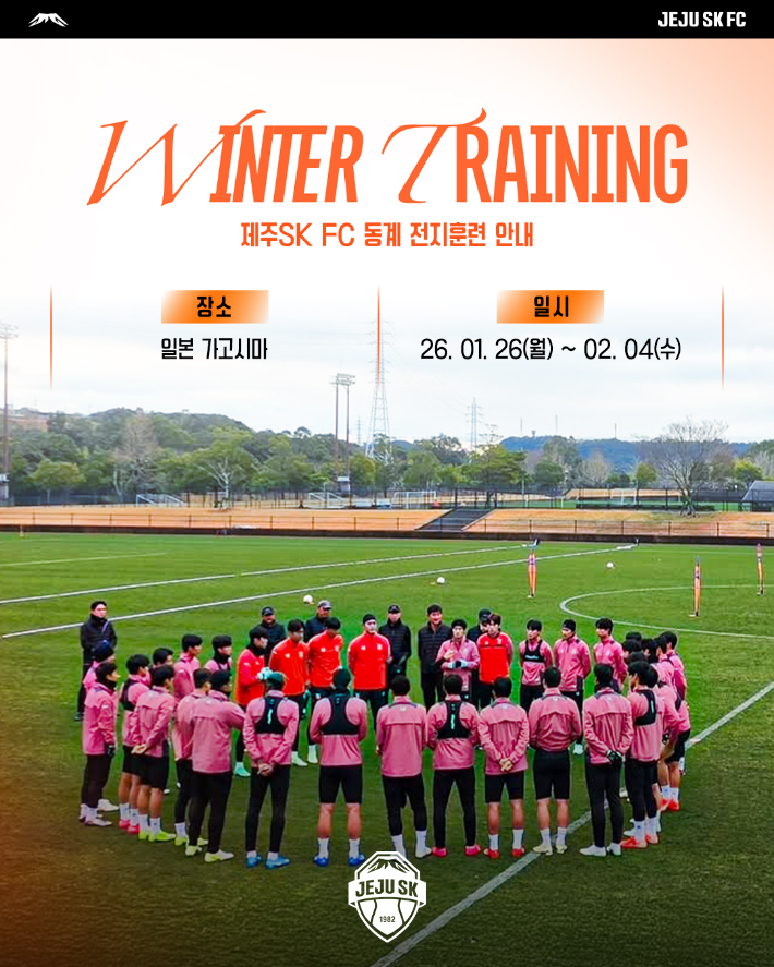 제주SK FC 전지훈련 홍보 포스터. 제주 제공