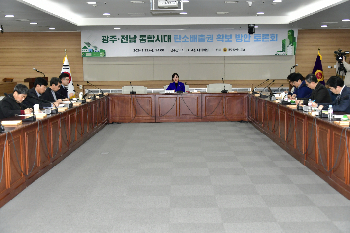 박미정 광주광역시의원(더불어민주당·동구2)은 지난 22일 광주시의회 대회의실에서 '광주·전남 통합시대, 탄소배출권 확보 방안 정책 토론회'를 개최했다. 광주시의회 제공