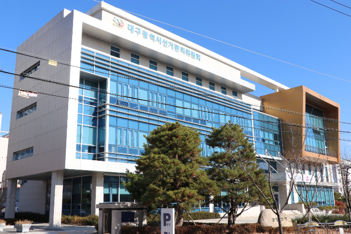 대구시선관위 제공