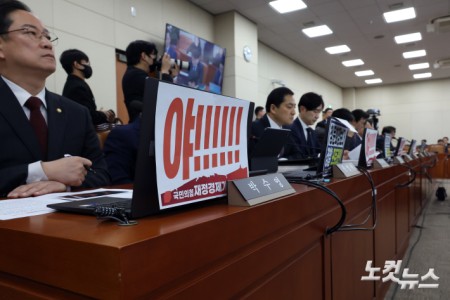 23일 서울 여의도 국회에서 열린 재정경제기획위원회의 이혜훈 기획예산처 장관 후보자 인사청문회에서 국민의힘 의원들이 자리에 피켓을 붙여 놓고 있다.