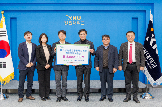 농협중앙회 강원본부는 23일 강원대학교를 찾아 발전지원금 500만 원을 전달했다. 강원농협 제공