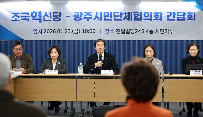 조국혁신당 조국 대표가 23일 광주 동구 전일빌딩245에서 열린 광주시민단체협의회와의 간담회에서 발언을 하고 있다. 연합뉴스