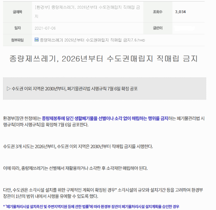 한국폐기물협회 홈페이지 캡처