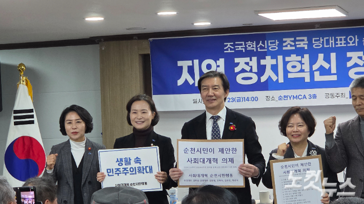 조국 혁신당 조국 대표가 23일 순천에서 시민단체 간담회를 열고 지역 현안 의제를 전달받은 뒤 기념촬영을 하고 있다. 박사라 기자  