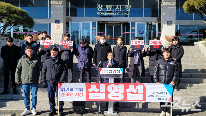 23일 오전 강릉시장 출마 기자회견을 하고 있는 심영섭 전 강원경제자유구역청장. 전영래 기자