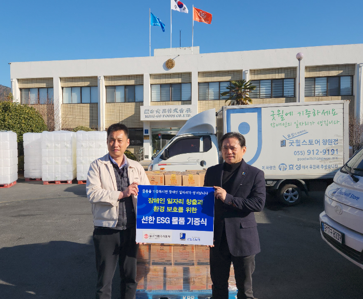 굿윌스토어 밀알 창원점 제공