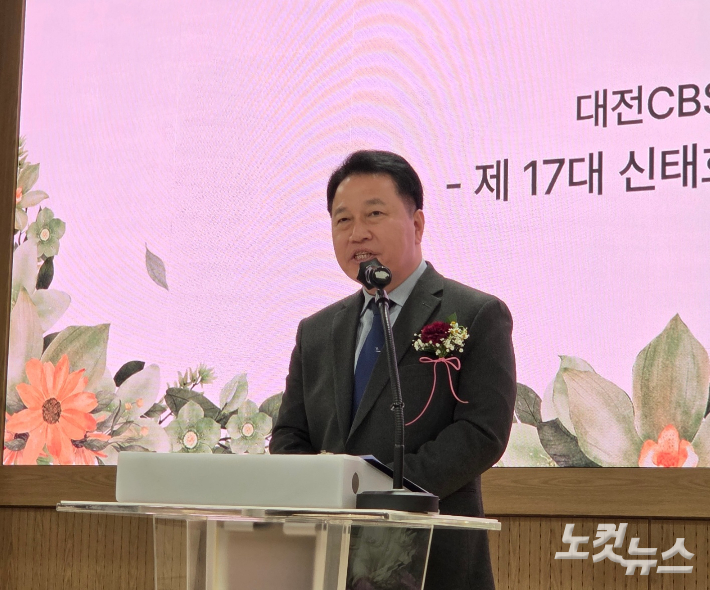 대전CBS 제17대 신태호 대표가 23일 오전 대전 대덕구 한남대 56주년 기념관에서 취임사를 하고 있다. 박우경 기자