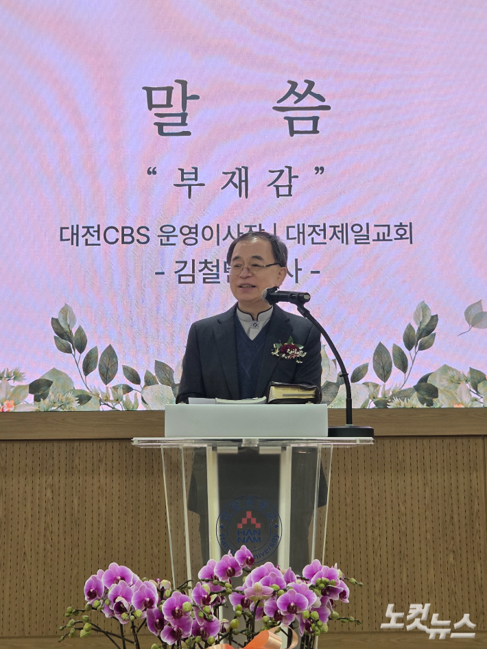 취임 예배에 참석한 대전CBS 운영이사장인 김철민 목사(대전제일교회)가 부재감을 주제로 설교를 하고 있다. 박우경 기자