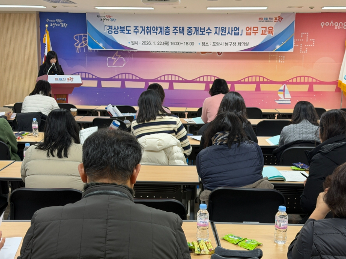 포항시는 지난 22일 남구청 회의실에서 '주거취약계층 주택 중개보수 지원사업' 설명 및 홍보 교육을 실시했다. 포항시 제공