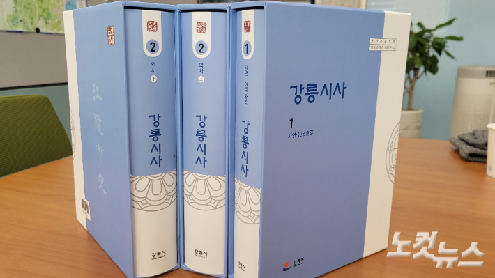 강릉시사. 전영래 기자