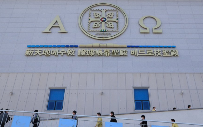 신천지교회. 연합뉴스