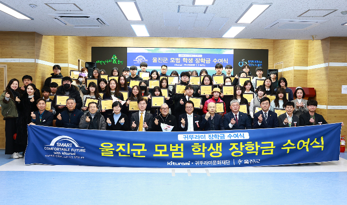 울진군이 귀뚜라미문화재단 장학증서 수여식을 개최하고 있다. 울진군 제공
