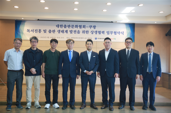 출협과 쿠팡이 2025년 9월 10일 '독서진흥 및 출판 생태계 발전을 위한 상생협력 업무협약'을 맺고 기념사진을 촬영하고 있다. 왼쪽부터 출협 박용수 상무이사, 한상준 상무이사, 박봉서 상무이사, 윤철호 회장, 쿠팡 웨인 리 전무, 정상민 상무, 선상우 부장, 박충원 부장. 출협 제공