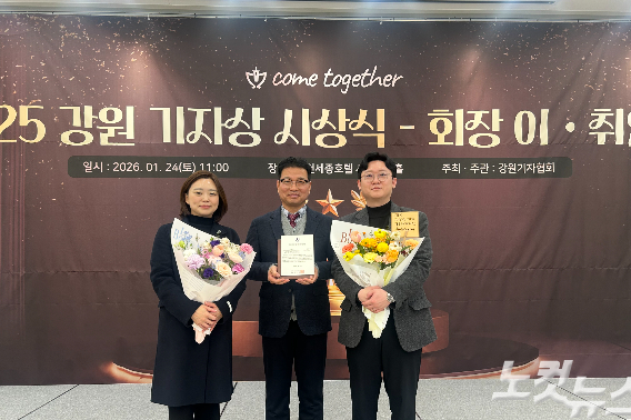 강원CBS 진유정, 구본호 기자가 공동 취재한 '[2025년 치안유지법 제정 100년 및 광복 80주년] 일제강점기 춘천고 학생항일운동 '상록회' :일본 연구자료 단독 입수 분석' 보도가 24일 춘천세종호텔에서 열린 2025강원기자상 시상식에서 기획취재부문상에 선정됐다. 구본호 기자