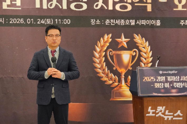 박정민 제50대 강원기자협회장이 24일 춘천세종호텔에서 열린 2025강원기자상 시상식 및 회장 이취임식에서 취임 인사를 하고 있다. 구본호 기자