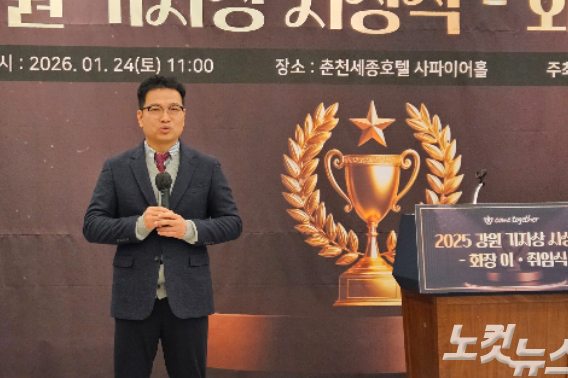 박정민 제50대 강원기자협회장이 24일 춘천세종호텔에서 열린 2025강원기자상 시상식 및 회장 이취임식에서 취임 인사를 하고 있다. 구본호 기자