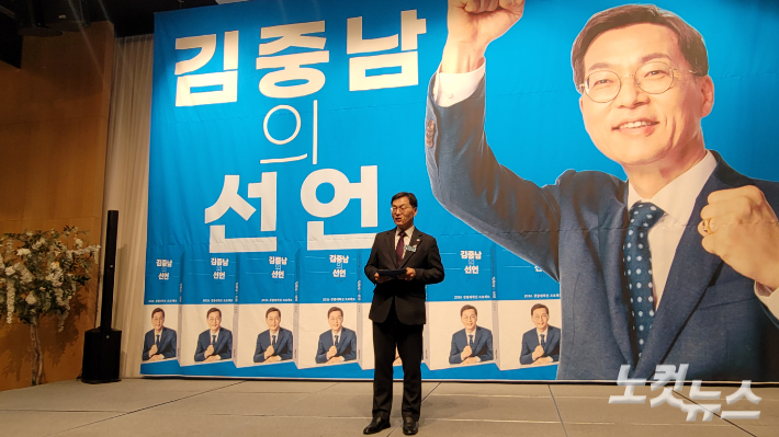 김중남 민주당 강릉시지역위원장 24일 출판기념회…시장 출마 가시화