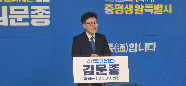 김문종 전 청와대 행정관 제공